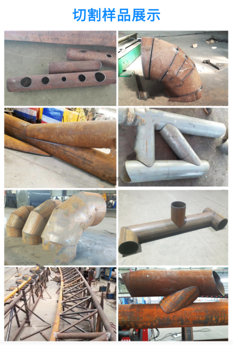 相貫線數(shù)控切割機(jī) (12)