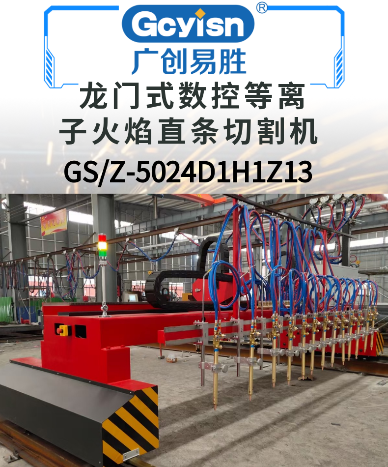 龍門式數(shù)控等離子火焰直條切割機 (1)